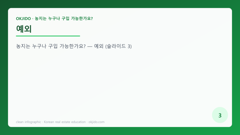 예외