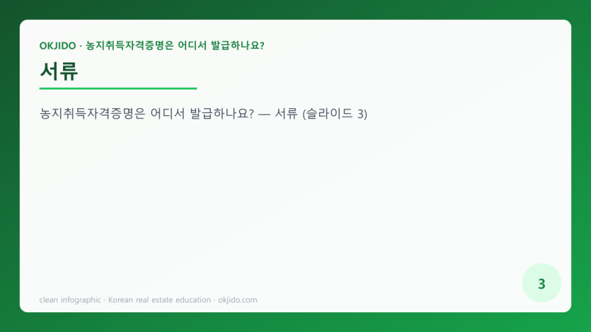 서류