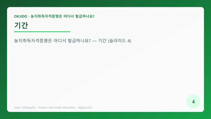 기간