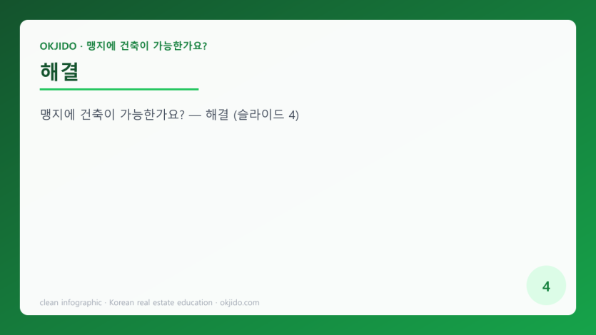 해결