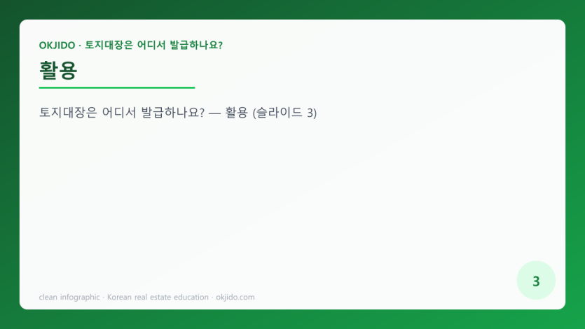 활용