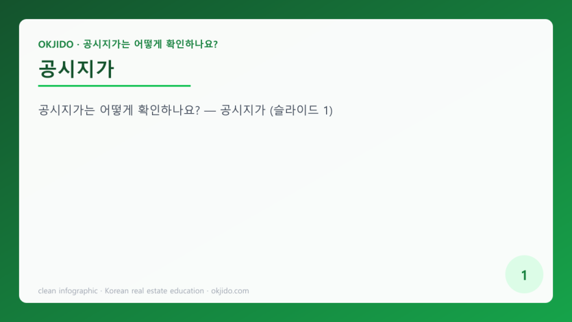 공시지가