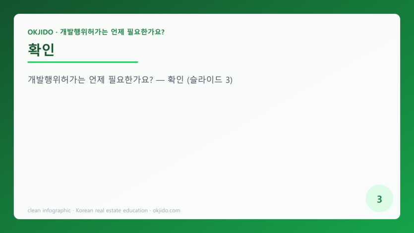 확인
