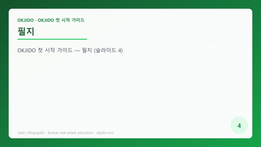 필지
