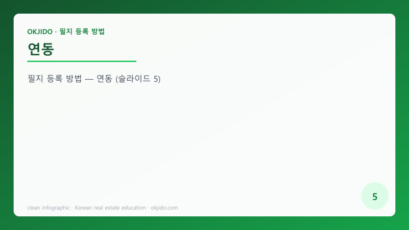 연동