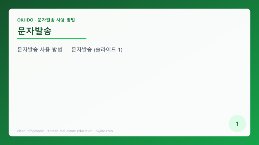 문자발송