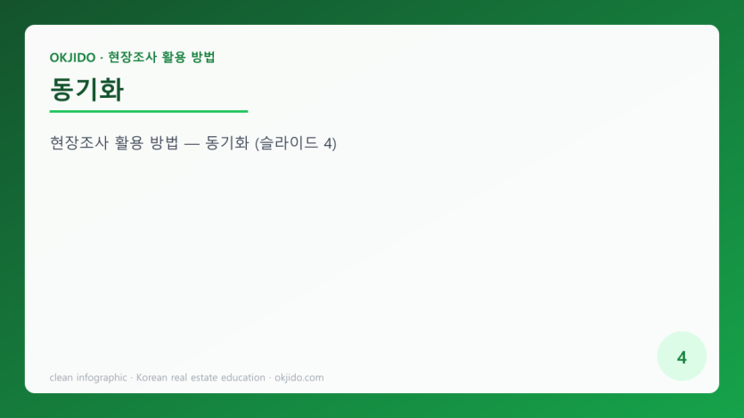 동기화