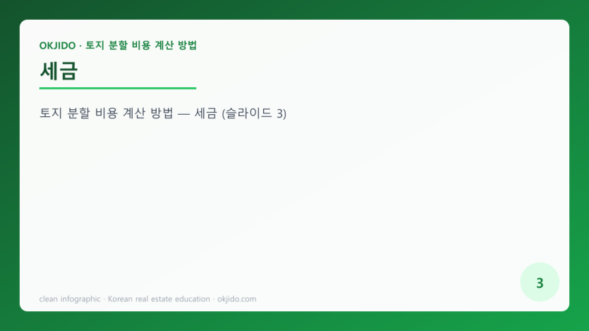 세금