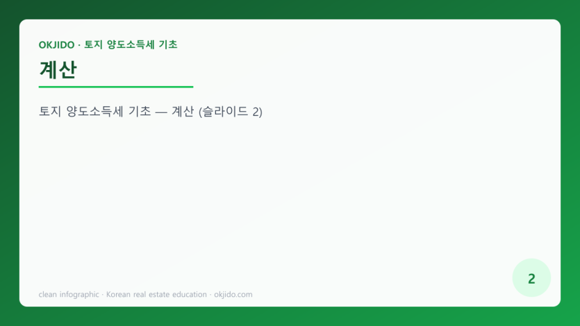 계산