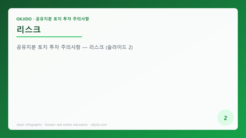 리스크